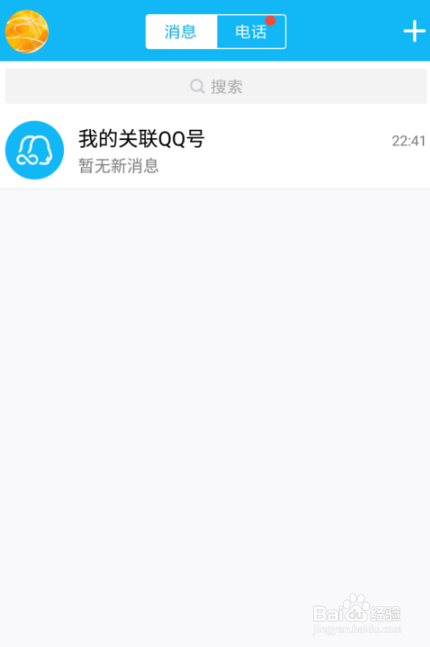 新版手机qq怎么切换账号