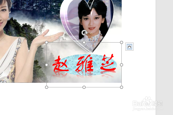 word2016如何制作明星卡贴——赵雅芝（二十）