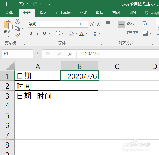 Excel如何一键插入日期和时间