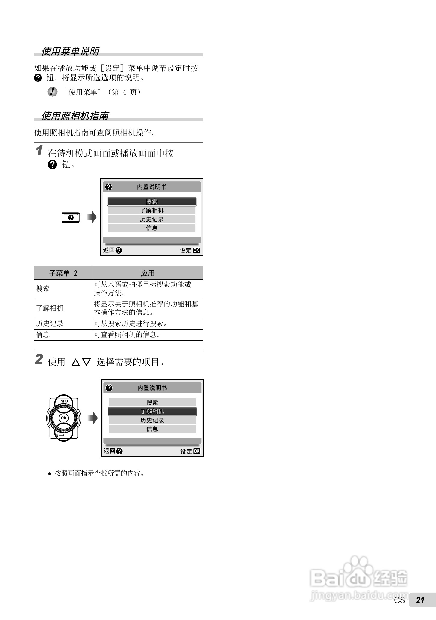 PLYMPUS数码照相机STYLUS-7030/μ-7030说明书:[3]