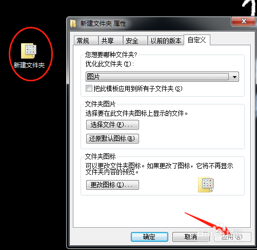 怎么更改文件夹图标