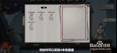 鬼谷八荒购买炼器谱全地址攻略