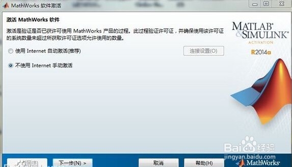 MATLAB安装教程