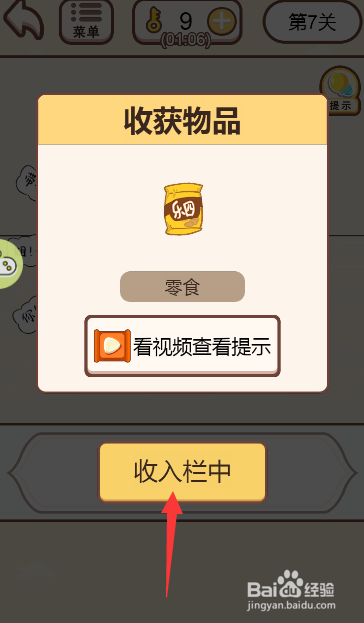 情侣求生欲游戏中怎么拿到桌上的零食