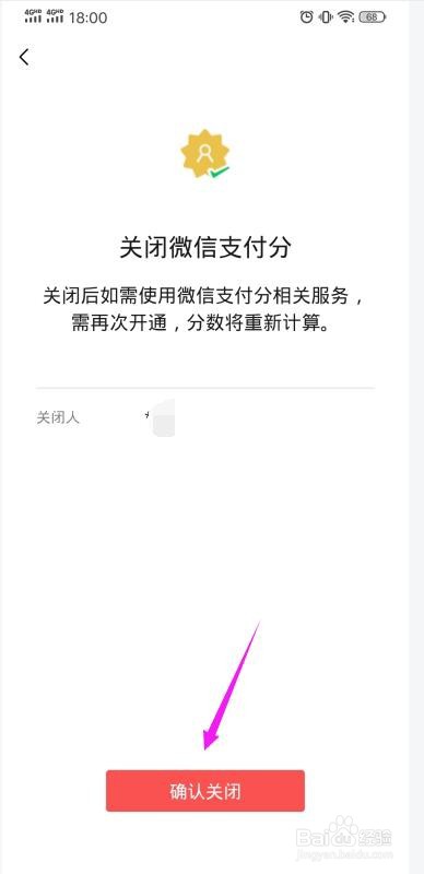 微信支付分在哪关闭
