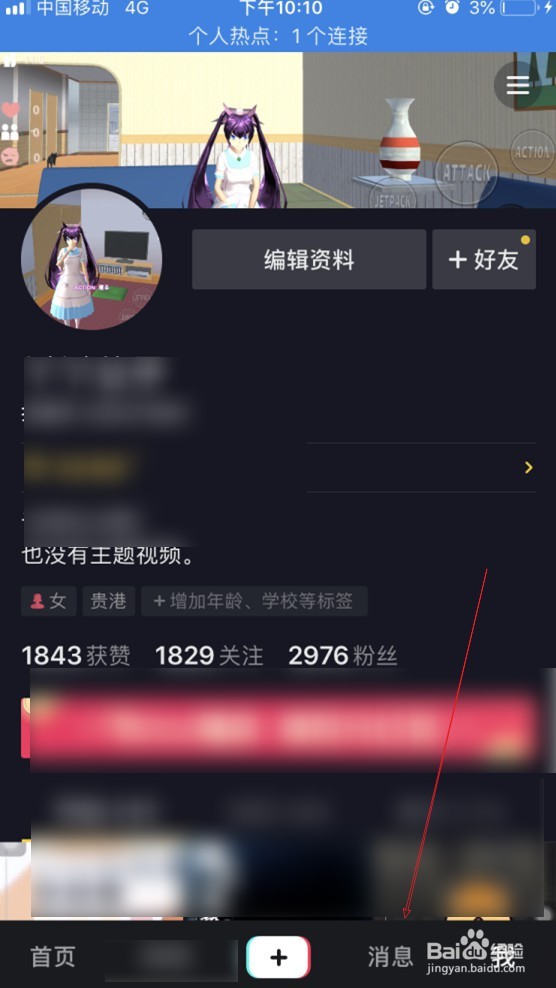 抖音怎么创建群聊