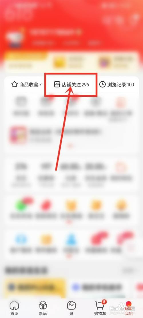 京东如何才能打开店铺活动