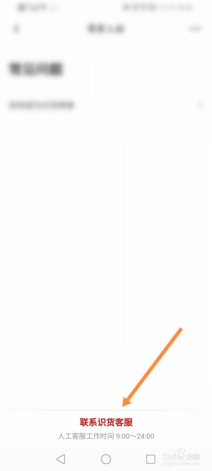 识货怎么在线联系客服