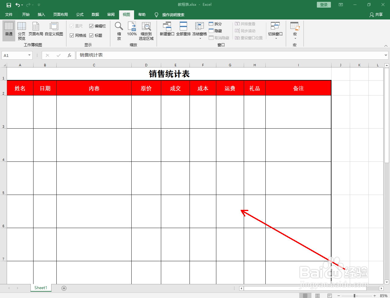 Excel2016怎么冻结窗格