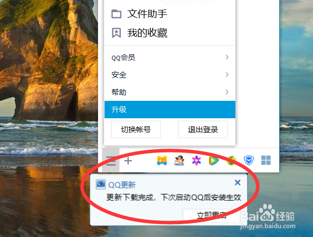 怎么更新电脑版QQ