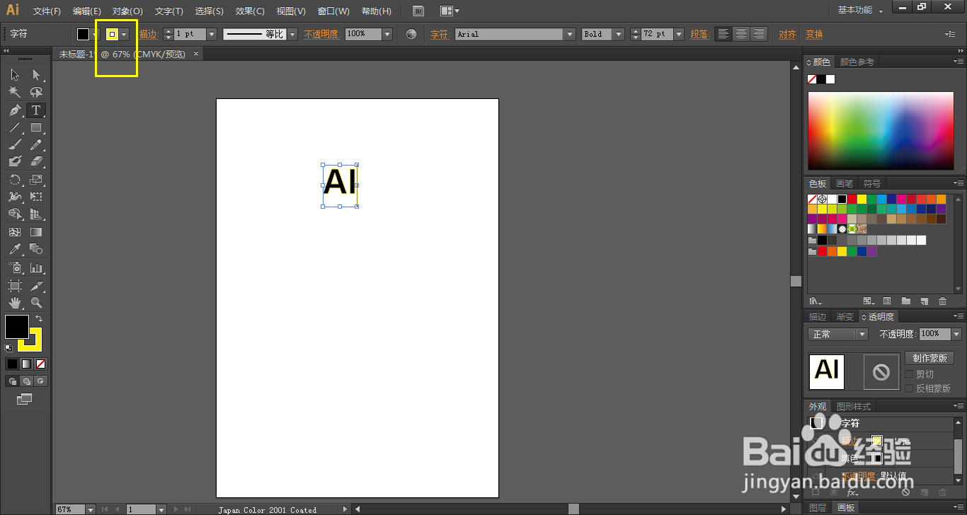 在AI软件中文本的描边处理