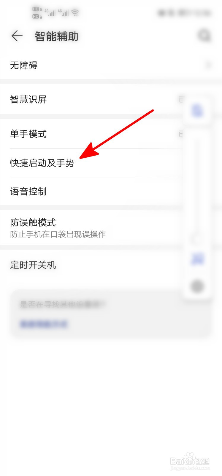华为语音助手怎么打开