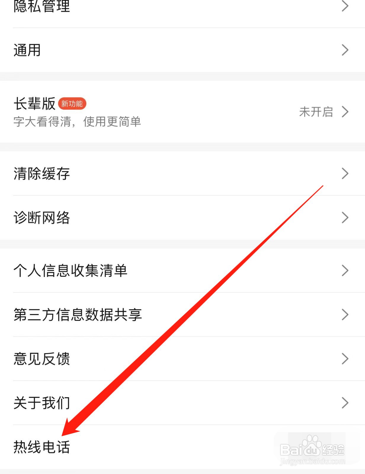 大众点评如何查找热线电话？