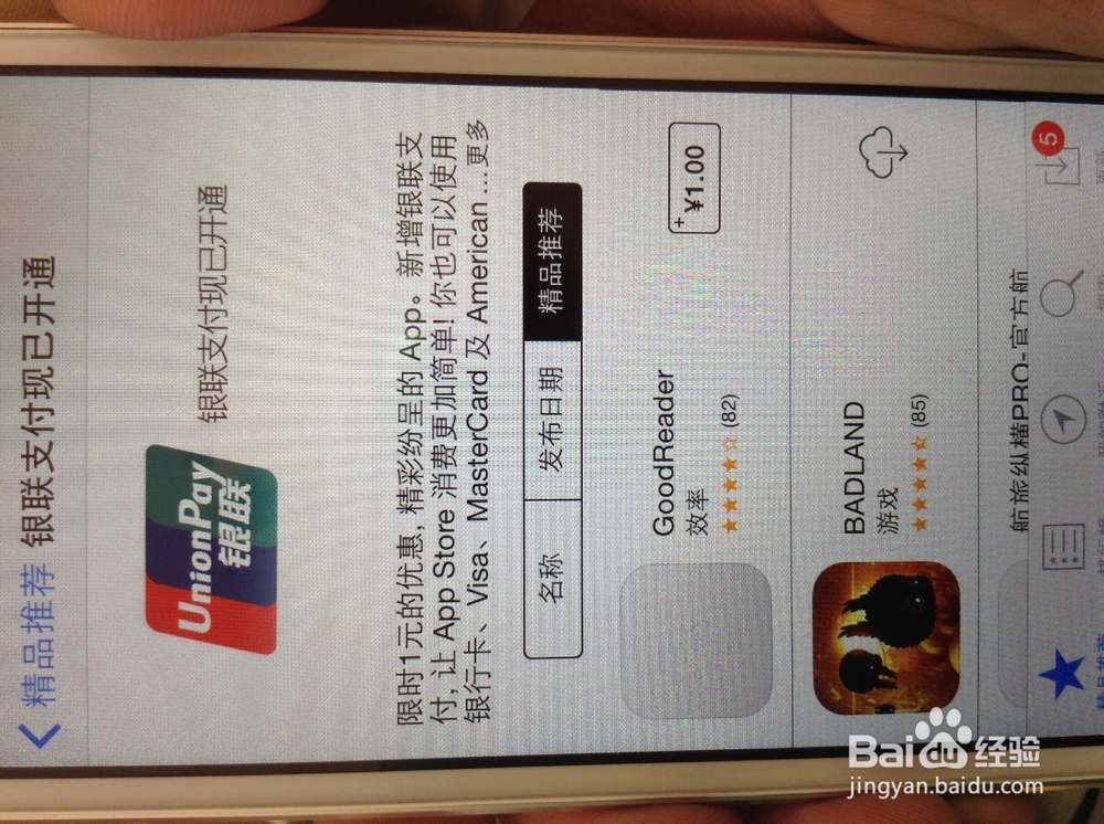 App Store绑定银联卡 购买1元软件
