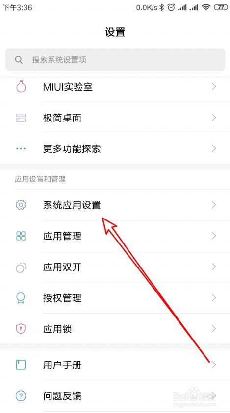 Miui12如何清除全局搜索的浏览历史及缓存
