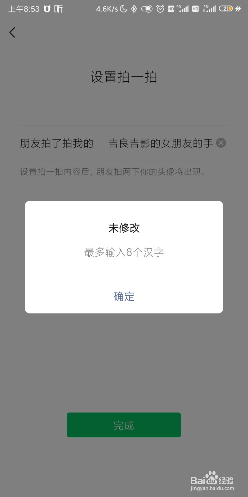 微信拍一拍后缀最多设置多少个字