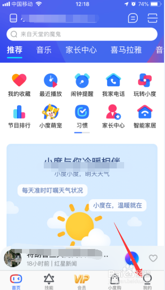小度怎么对灯光设置为自动