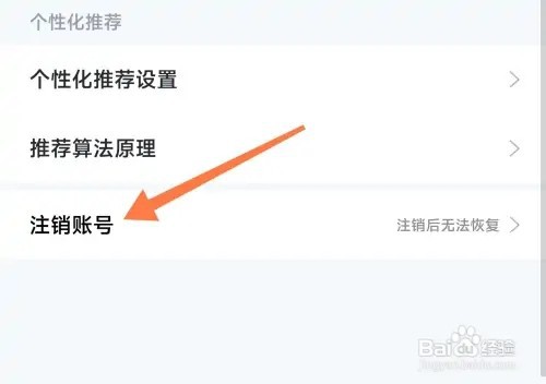 智联招聘账号怎么注销