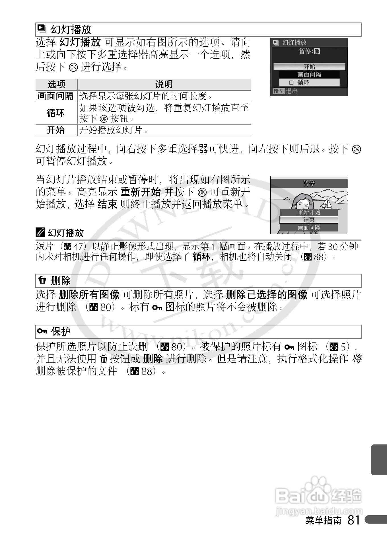 Nikon COOLPIX P5000数码相机用户手册:[10]