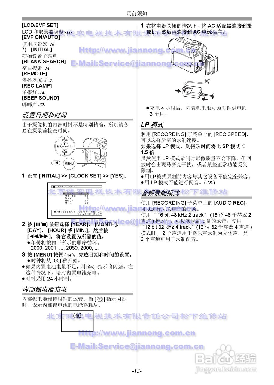 Panasonic NV-GS33GC摄像机使用说明书:[2]
