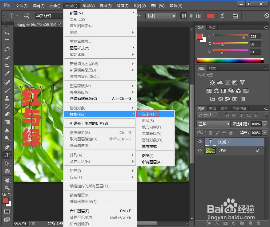 如何在ps中给文字添加马赛克拼贴特效