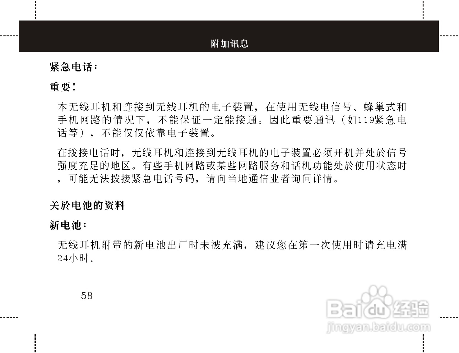 摩托罗拉hs801蓝牙耳机使用说明书