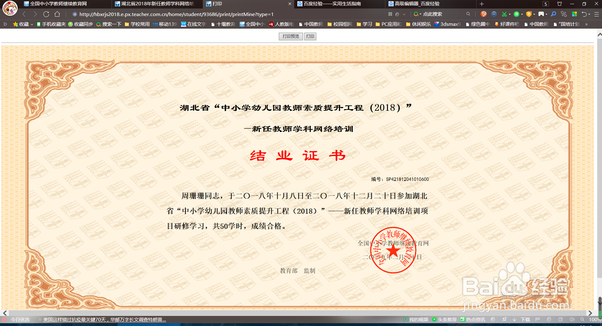 浏览器网页打印证书时证书文字不居中解决办法