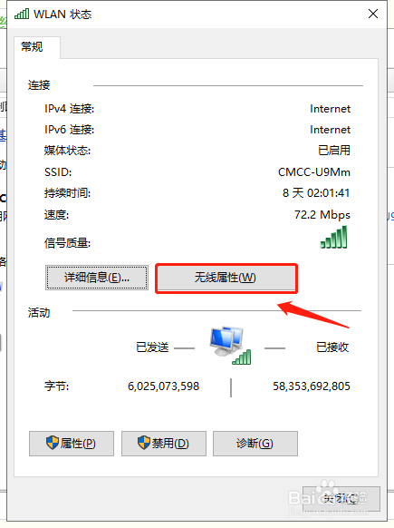 笔记本电脑如何查看已连接WIFI的密码?