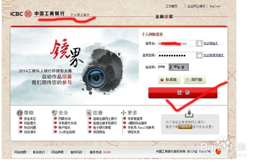 如何查银行开户行