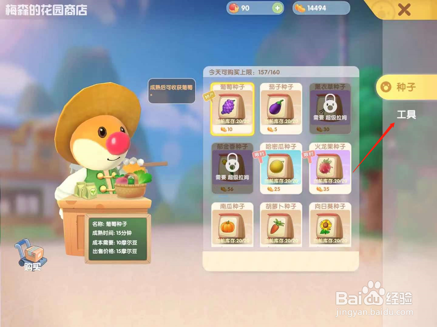 摩尔庄园鱼饵在哪买