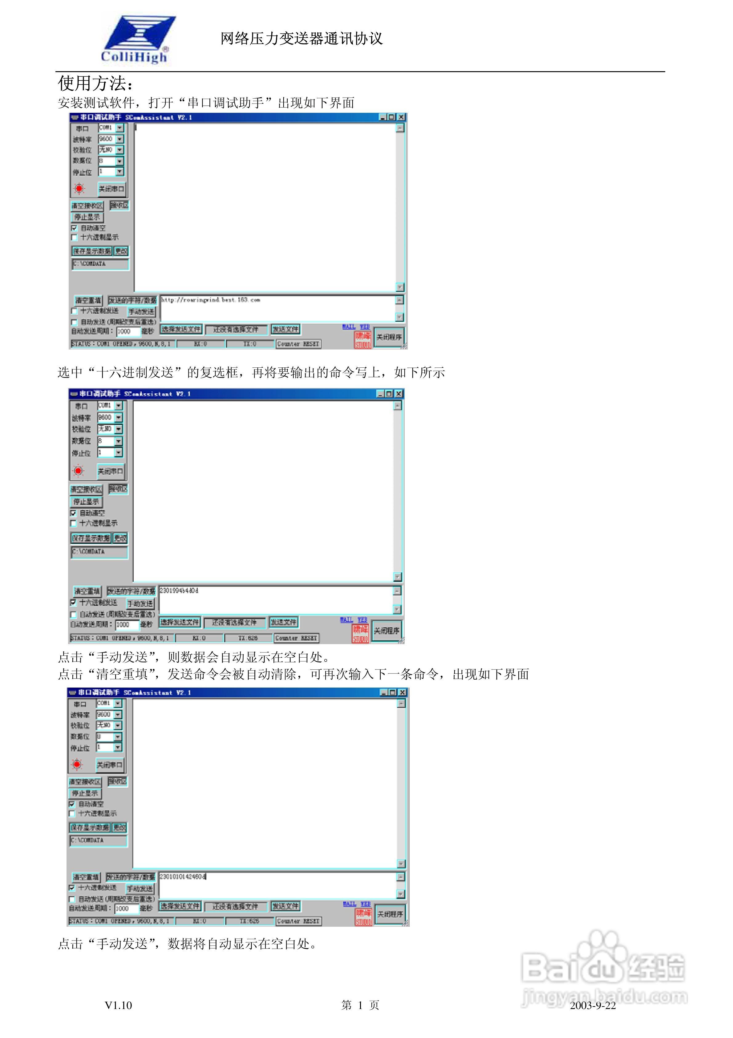 昆仑海岸JYB-K系列压力、液位网络型变送器使用说明书