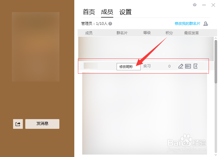 QQ怎么修改群昵称？