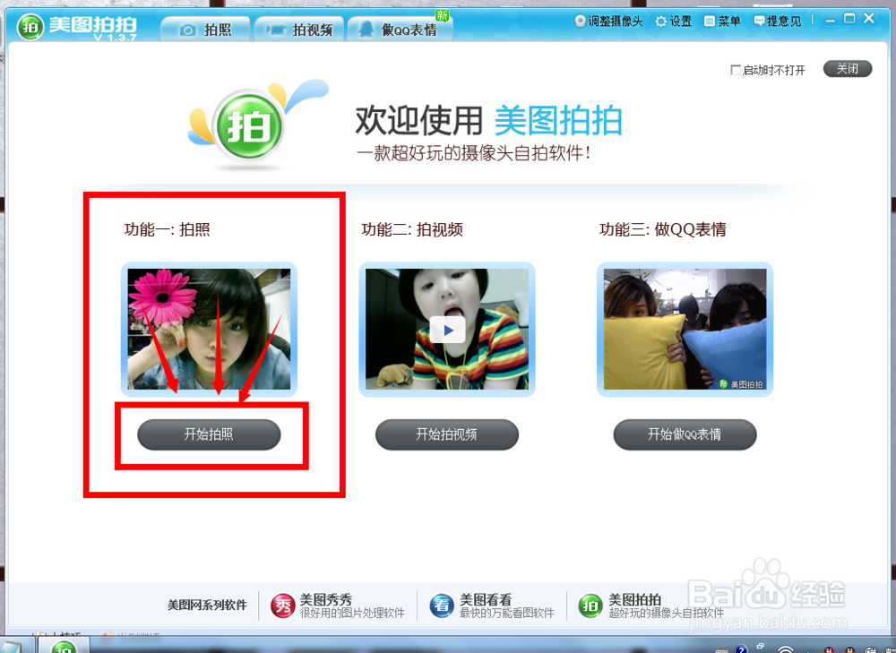 怎么用笔记本照相
