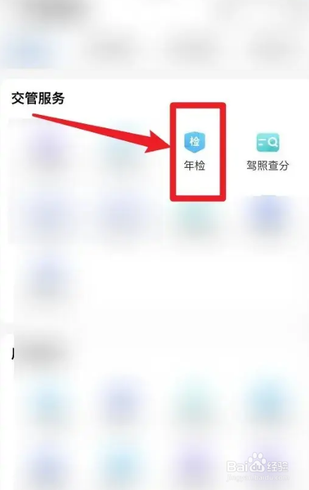 私家车满8年怎么年审