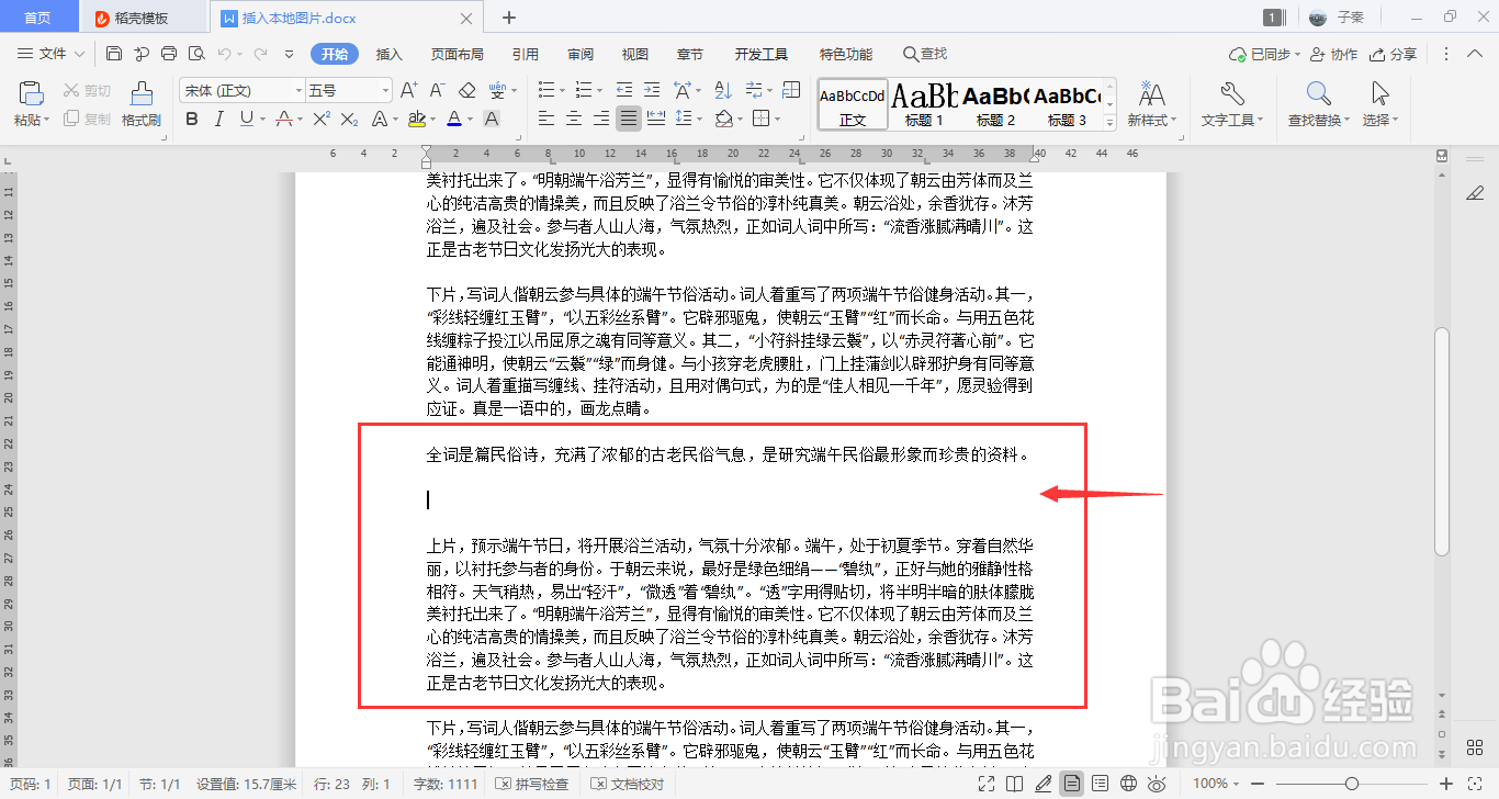 WPS如何插入本地图片