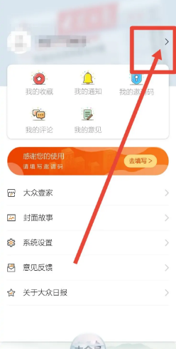 大众日报app如何注销账号