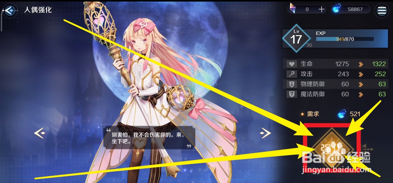复苏的魔女怎么提升人偶等级