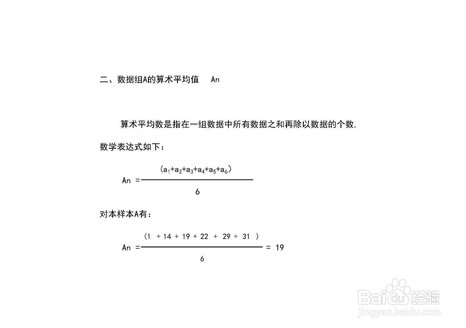{1,14,19,22,29,31}六个样本的平均数计算