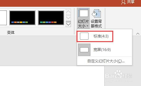 PPT2016文档中如何更改幻灯片比例大小