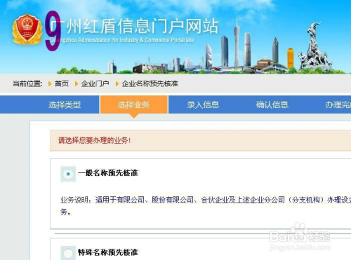 2017年广州注册公司流程（最新）