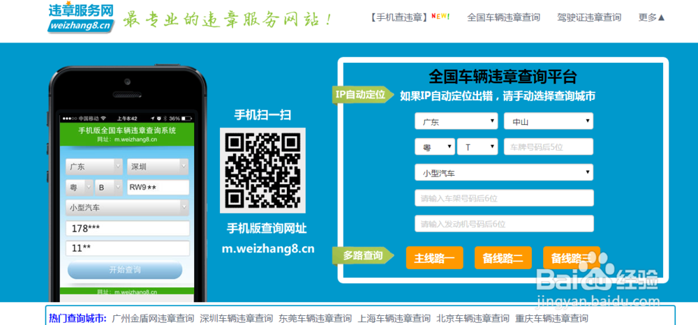 如何在网上查询汽车是否违章