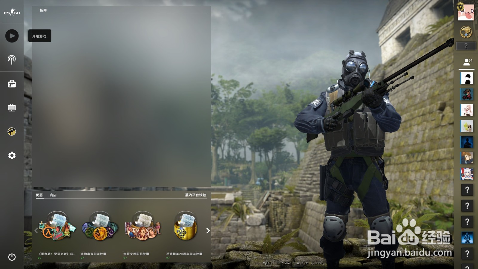 csgo走路手臂晃动怎么关