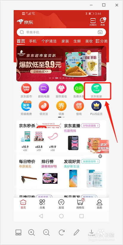 京东生鲜1小时到家吗