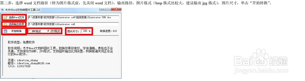 如何将word文档批量转为图片jpg格式