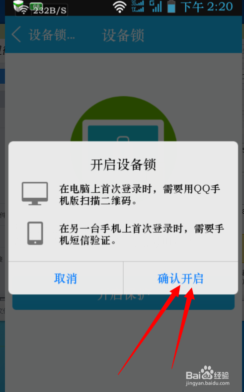 手机QQ如何开启设备锁
