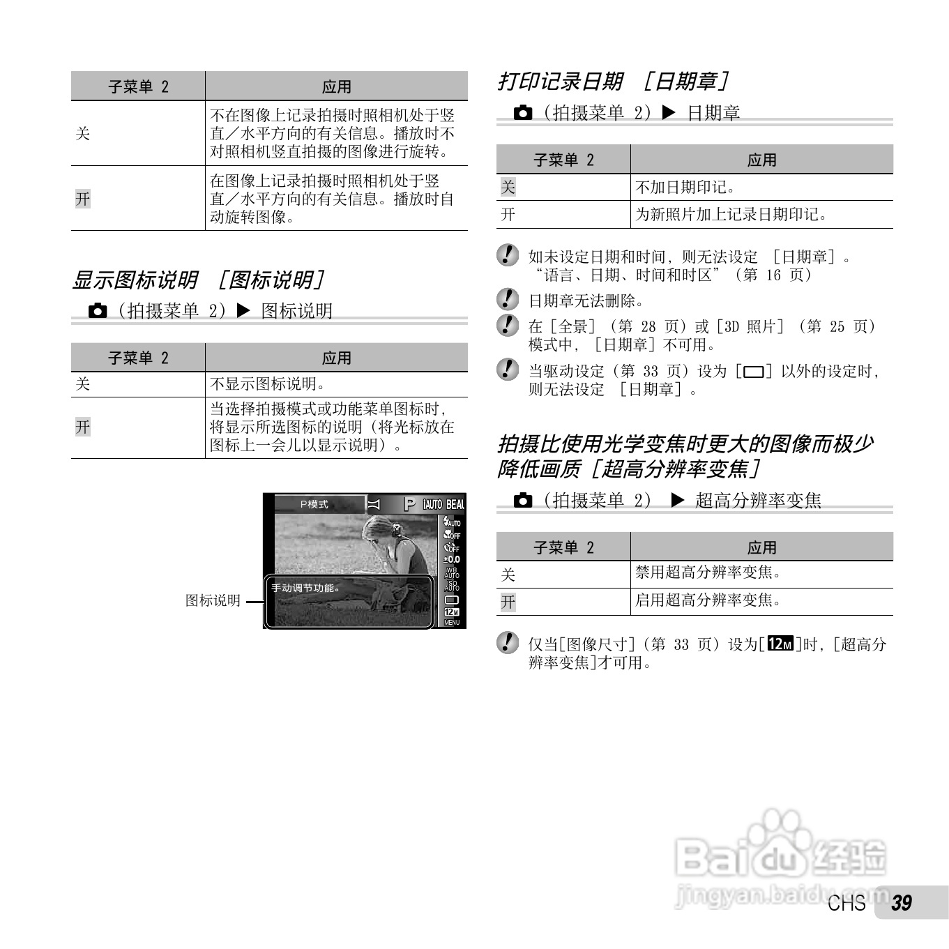 奥林巴斯TG-620数码相机使用说明书:[4]