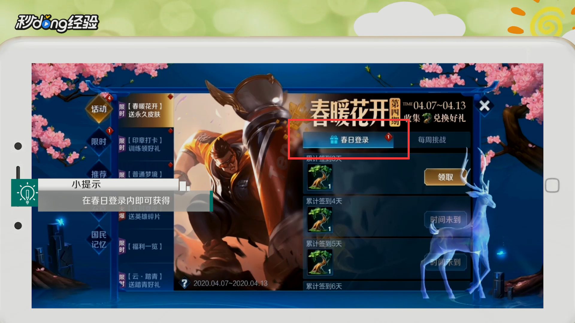 王者荣耀暖春幸运树怎么获得
