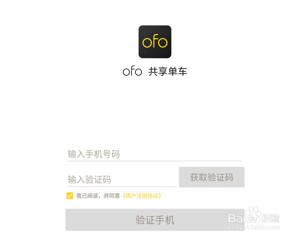 ofo共享单车如何使用小黄车使用攻略