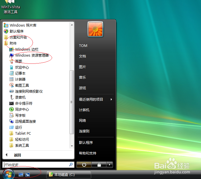 Windows Vista操作系统加密用户文件夹