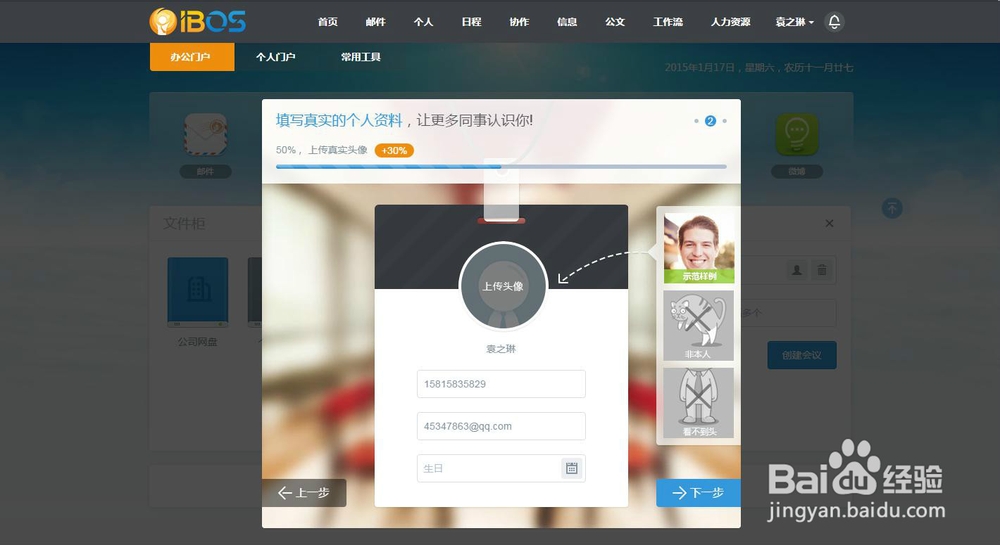IBOS OA系统中如何更换头像